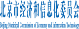 caodasaobi北京市经济和信息化委员会